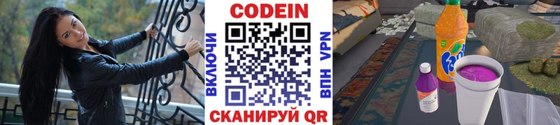 Codein напиток Lean (лин) Усть-Лабинск